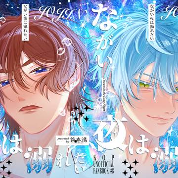 ながい夜は溺れたい【8/31禁プリVG2025サンプル】