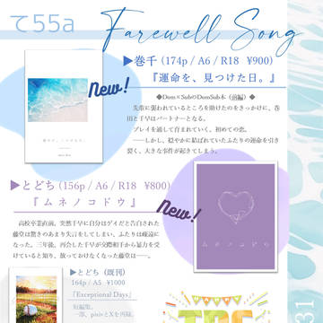 【８/31】直球リメンバー お品書き