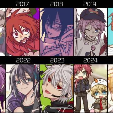 10年進化録