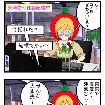 矢車さん遠くに住んでる