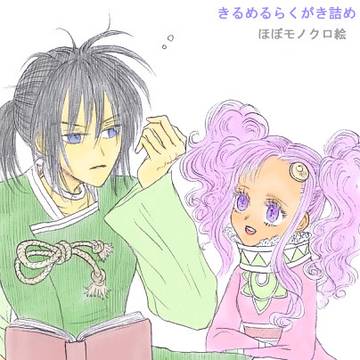 きるめるログまとめ