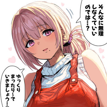 労わってくれる奥さん