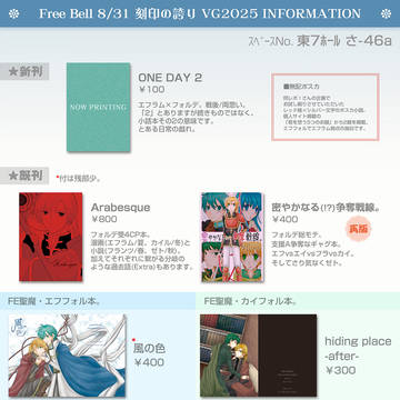 【8/31刻印の誇りVG2025】お品書き