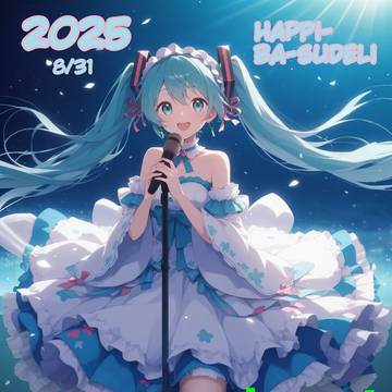 誕生日おめでとう!