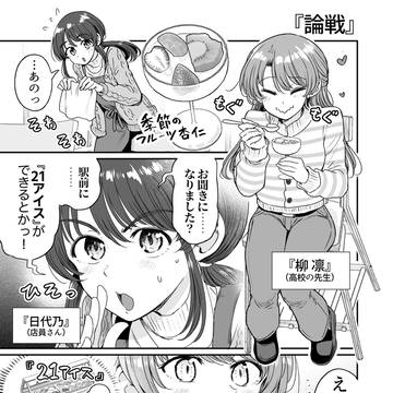 行きつけの店の店員さんと初めての言い争いをしてしまう漫画