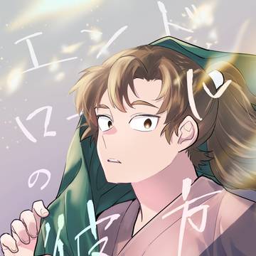 【雑伊】9/21新刊予定