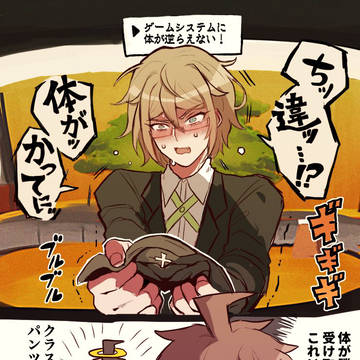 ダンロン＆苗十つめ➃
