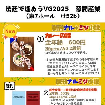 【通販終了】　【8/31　法廷VG2025】お品書きと新刊サンプ