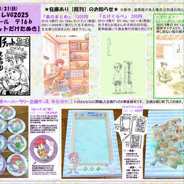 8/31(日)DIGIコレ VG2025参加