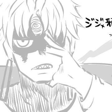 ジジ邪log