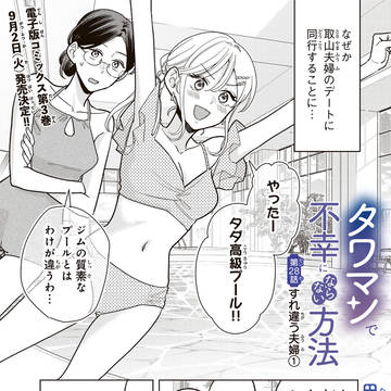 タワ不幸28話①更新