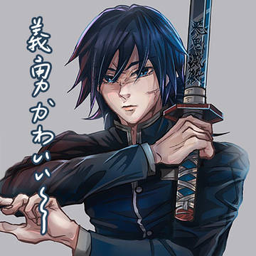 【鬼滅】義+炭
