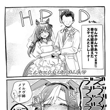 スティルの結婚式で号泣アルヴ