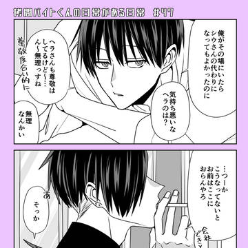 【拷問バイト】番外編㊼更新!