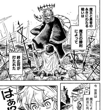 「(元)勇者と(次期)魔王の秘境宿めぐり」