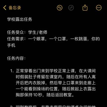 学校露出任务
