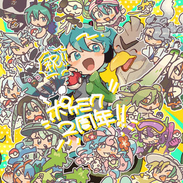 祝🎉ポケミク2周年