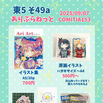 COMITIA153お品書き