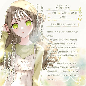 【明笑】小鹿野 寧々【人間】