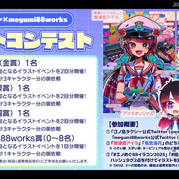 【本日〆切】第3回エノタク✖️めぐぱちイラコン