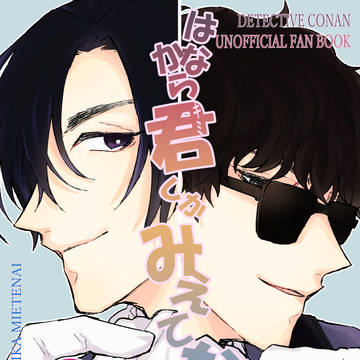 はなから君しかみえてない!web再録