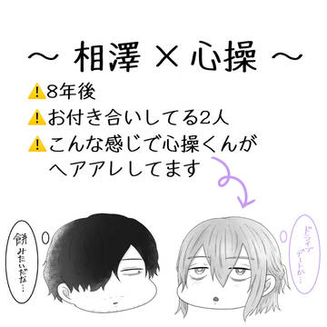 【相心】ドライブデート🖤💜
