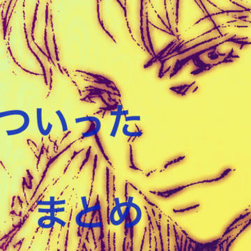 ラクレスさま　まとめ