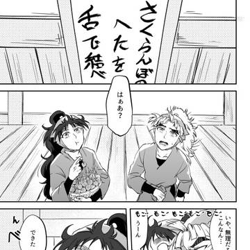 [竹くく]お前はヘタでも食って寝ろ