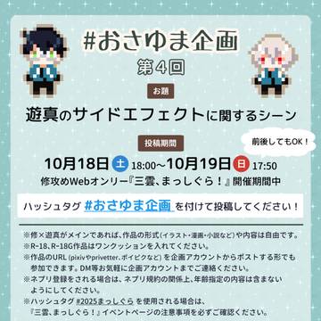 おさゆま企画（第4回）開催のお知らせ