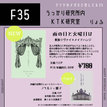 【メガ恋25】お品書き(F35)