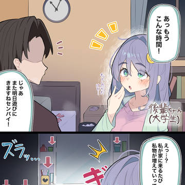 侵略!後輩ちゃん
