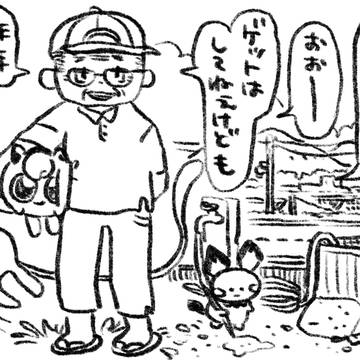 おじいちゃんとミュウ