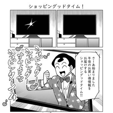 ショッピングッドタイム！