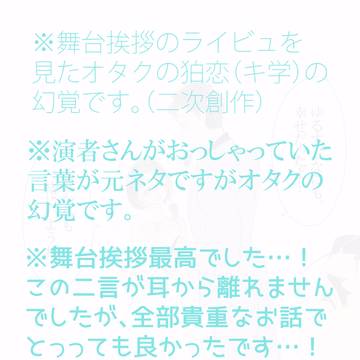 舞台挨拶見たオタクのはくこゆの幻覚