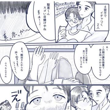 8/31 無配漫画　日焼け狂聡