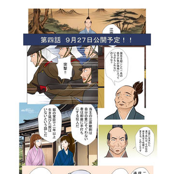 【予告】戦国のアノマリア（第四話予告）