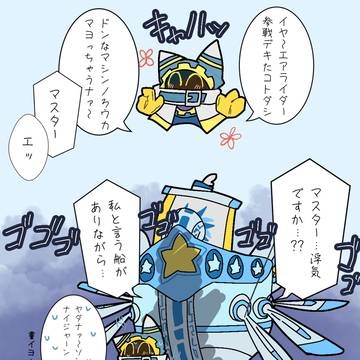 堂々と浮気をしていくゲスロアくん