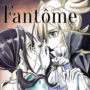 【Web再録】Fantôme Douleur