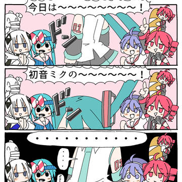 初音ミクさん誕生日おめでとう4コマ