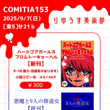 COMITIA153 お品書き (お試し版付き)
