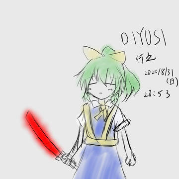 らくがきぢゆし