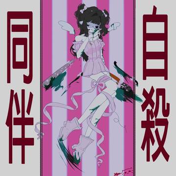 트레 얀데레 멘헤라