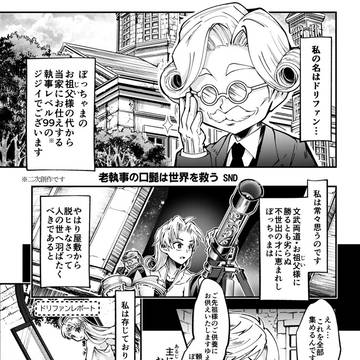 【ダイの大冒険】ジジイアンソロ　寄稿作品