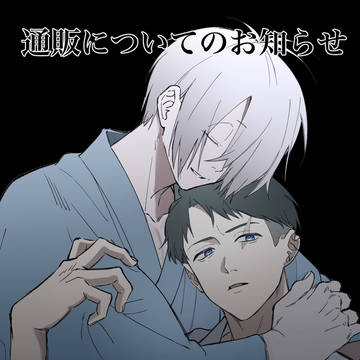 通販についてのお知らせ