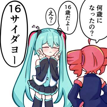18回目の16歳
