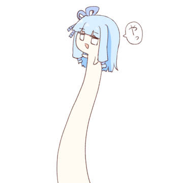 やっ