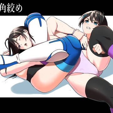 横三角絞め