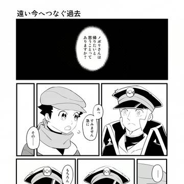 遠い今へつなぐ過去