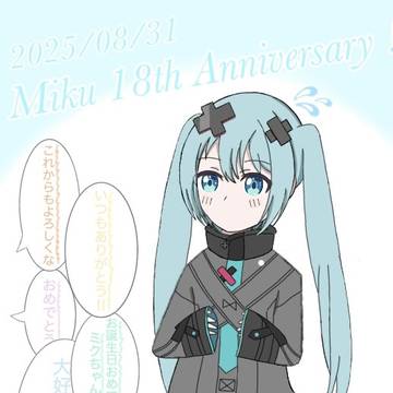 あの子のセカイでも、きっと…🎂🎉