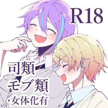 R18司類